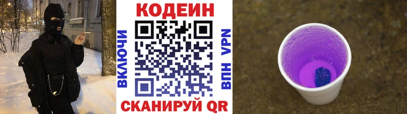 Codein напиток Lean (лин) Искитим